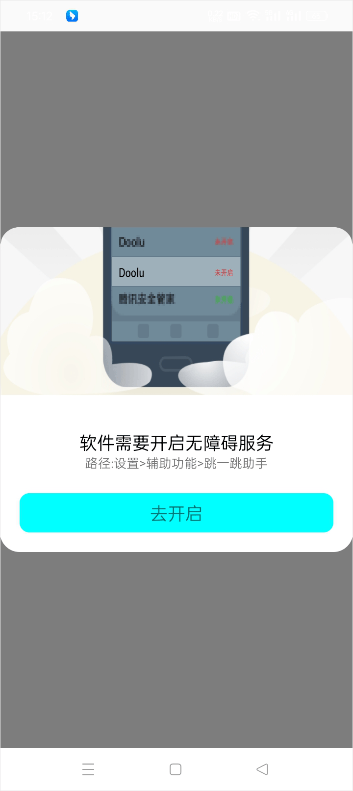 跳一跳助手安卓版(图4)