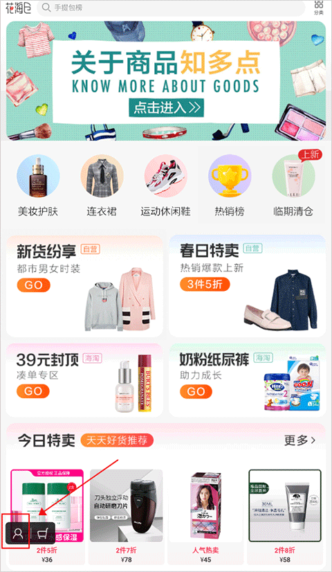 花海仓app(图1)
