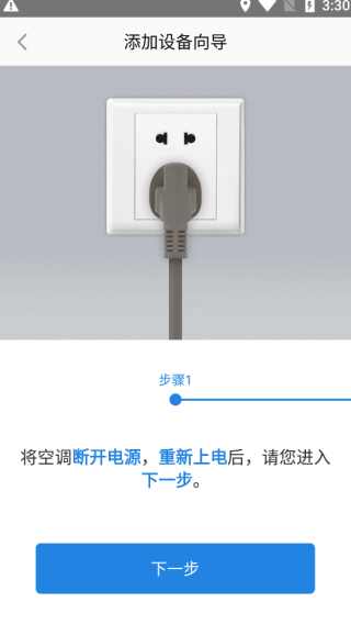 海尔空调手机万能遥控器(图7)
