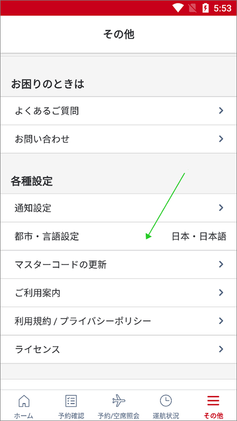 日本航空app中文版(图2)