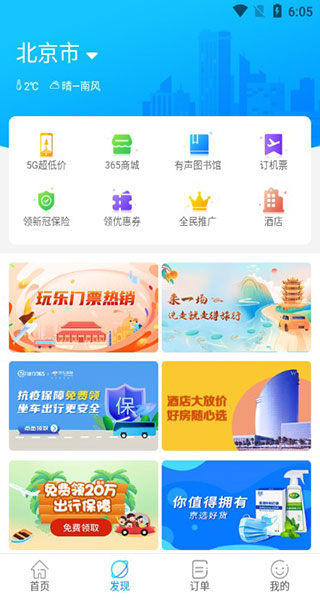 出行365app(图2)