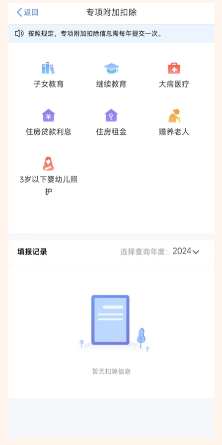 国家税务总局App官方版(图3)