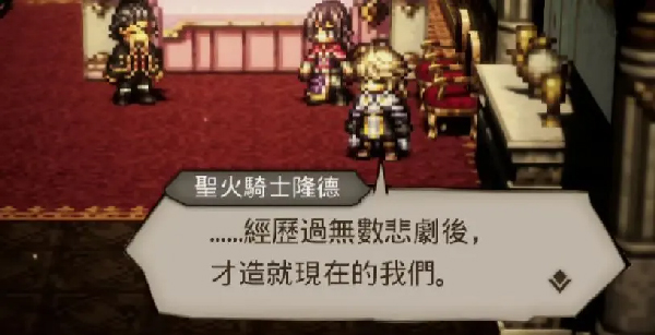 八方旅人大陆的霸者台服(图1) 八方旅人大陆的霸者台服(图1)