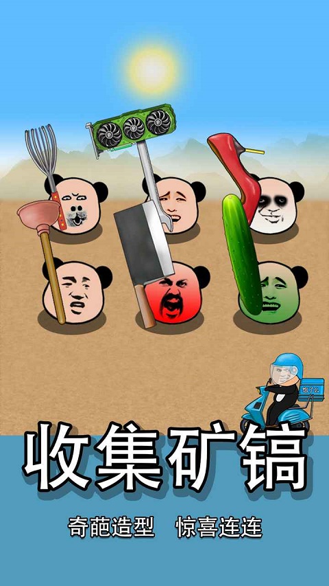 熊猫矿工手游
