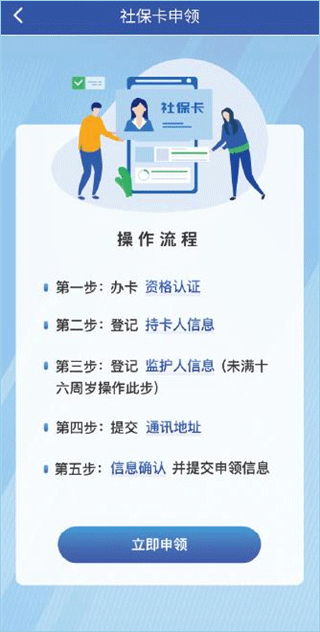 雄安智慧社保app(图6)