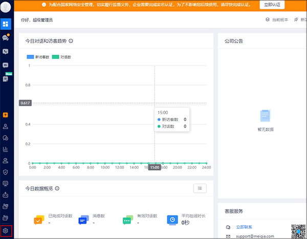 美洽app(图3)