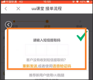 UU跑腿骑手app官方版(图5)