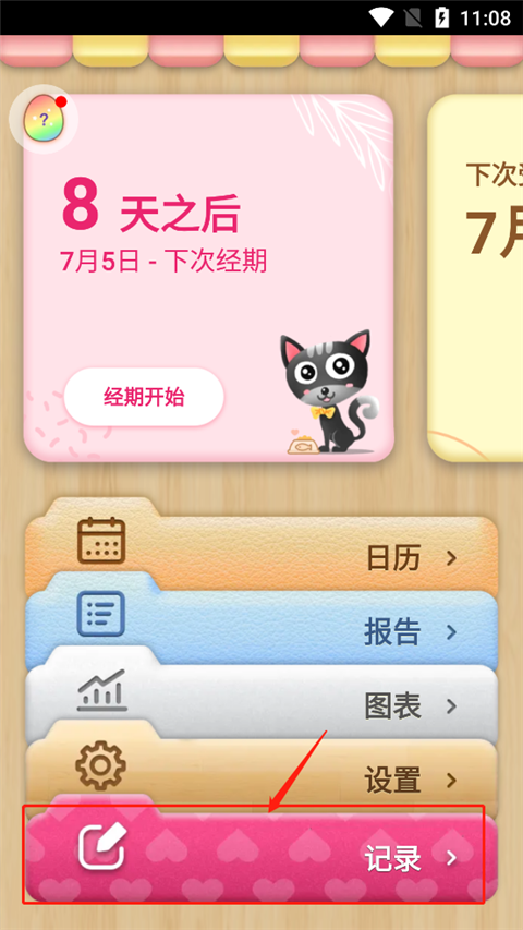 小月历app官方版(图4)