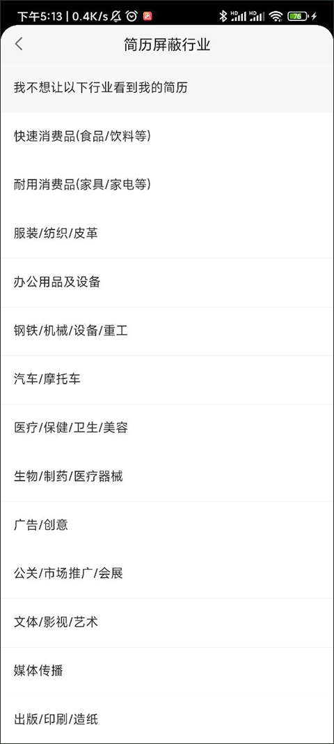 赶集直招app(图3)