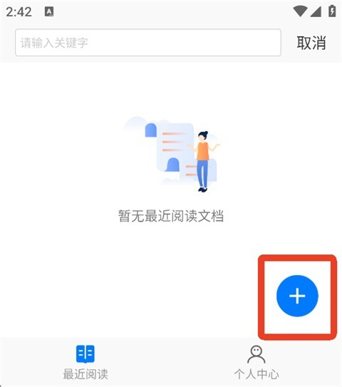 稻壳阅读器手机版(图1)