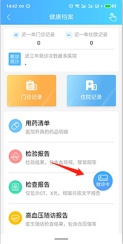 健康云app(图2)