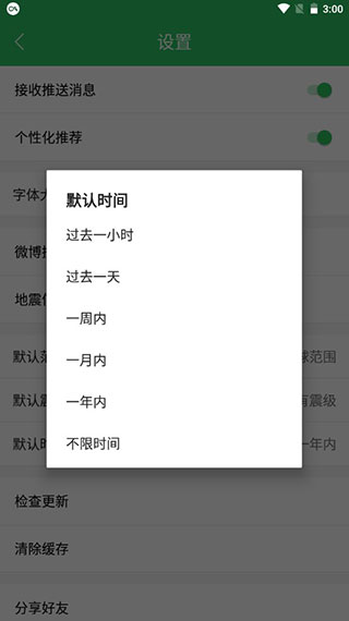 地震助手app(图4)