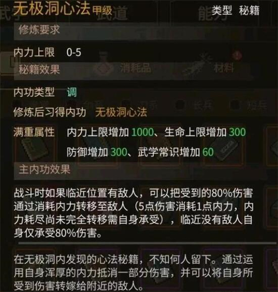 大侠立志传手游(图10)