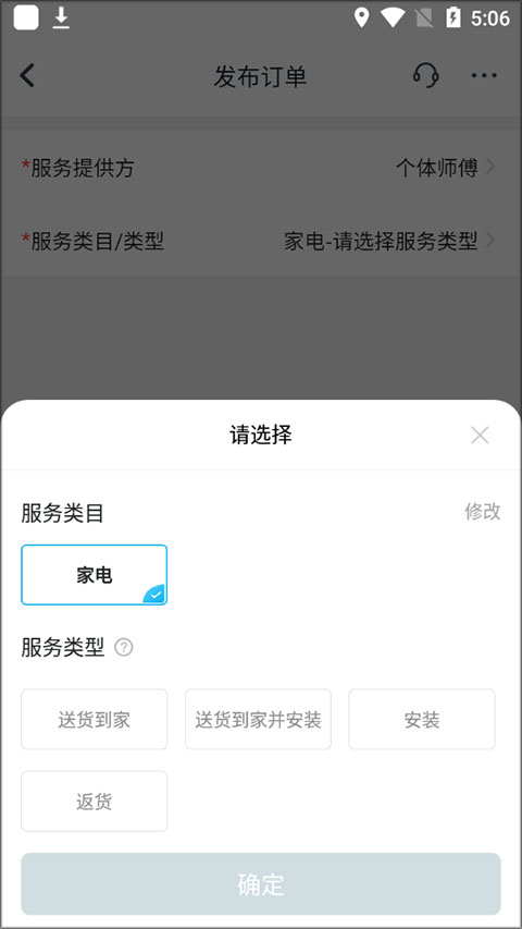 万师傅接单易企业版app(图3) 万师傅接单易企业版app(图3)