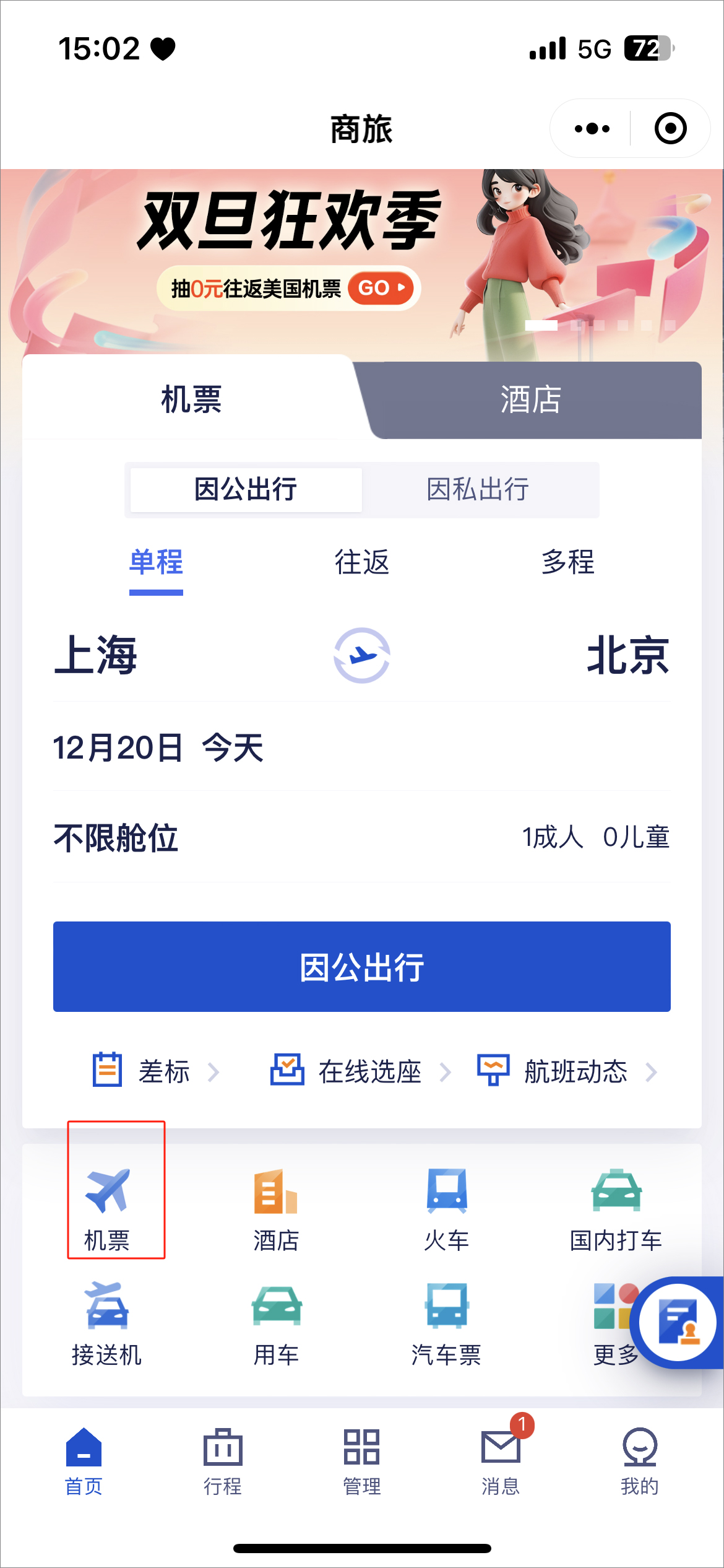 携程商旅app(图4)