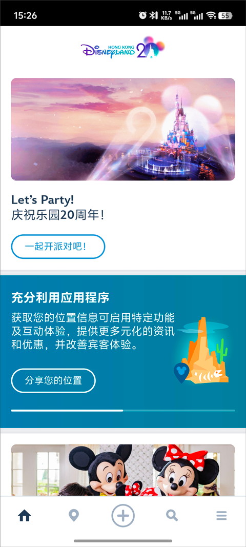 香港迪士尼乐园app(图3)