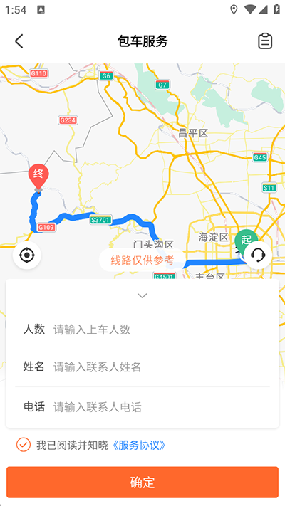 掌上公交出行软件(图4)