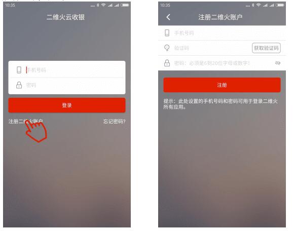 二维火收银app(图1) 二维火收银app(图1)