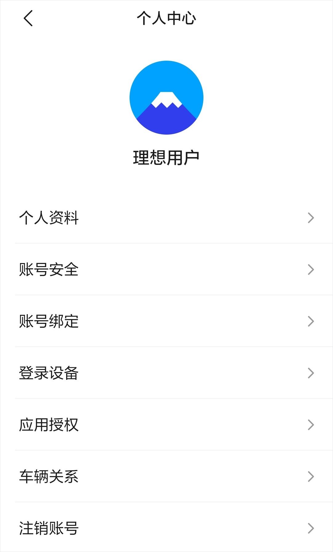 理想汽车控车app(图6)