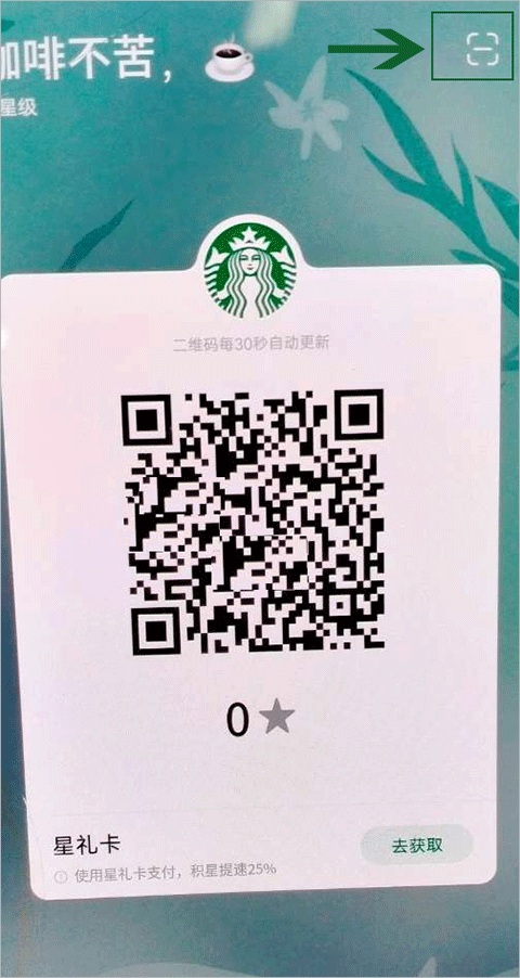 星巴克app官方版(图4)