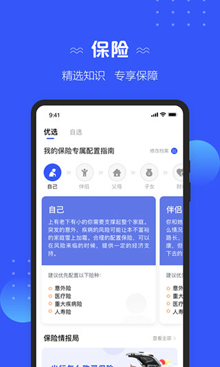 太平洋保险app官方版