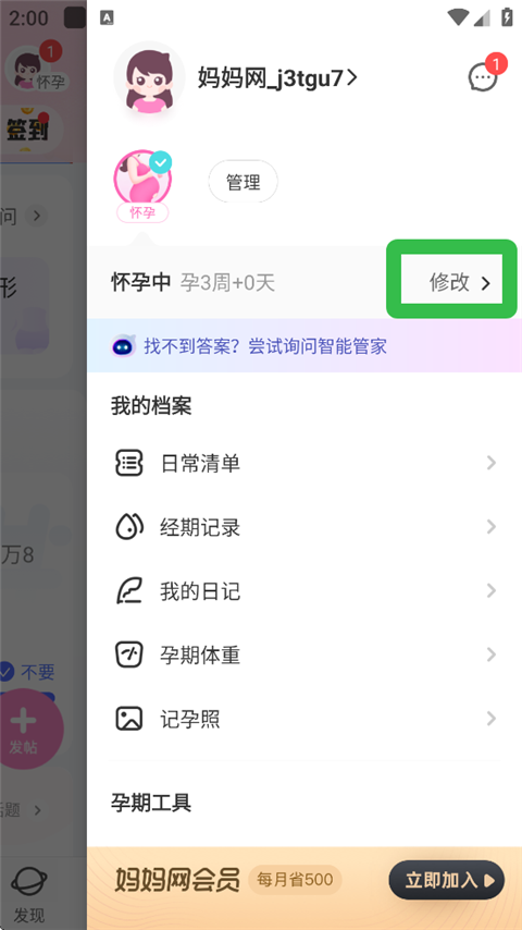 妈妈网孕育官方版(图2)