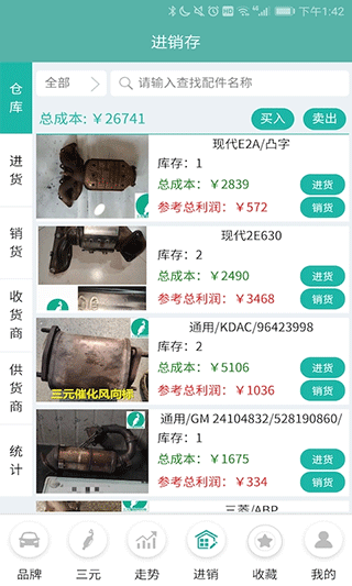 三元催化风向标app最新版