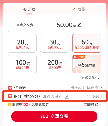 中国联通app(图7)