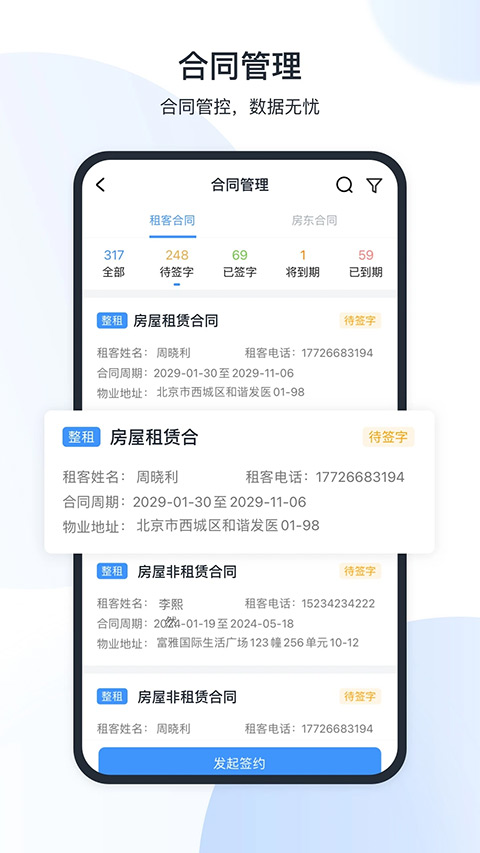 全房通手机版