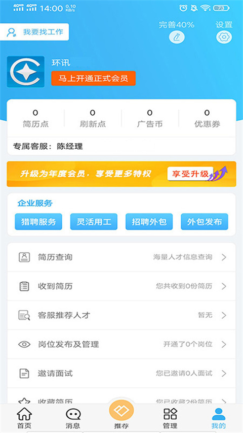 环讯人才网手机版