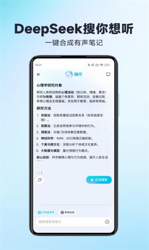 有道文档FM App