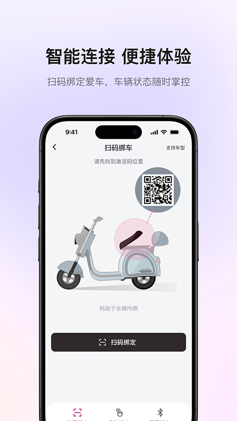 爱玛出行App
