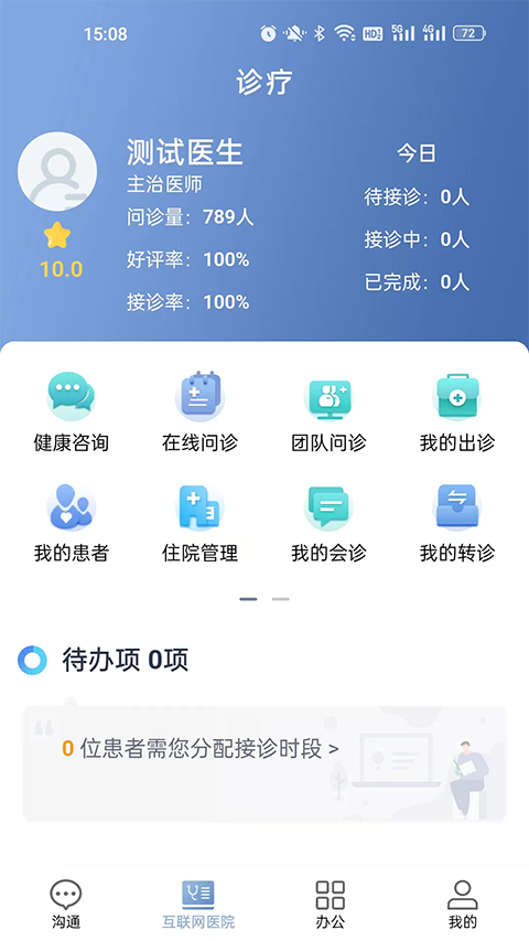 科瑞泰医生官方版(图1) 科瑞泰医生官方版(图1)