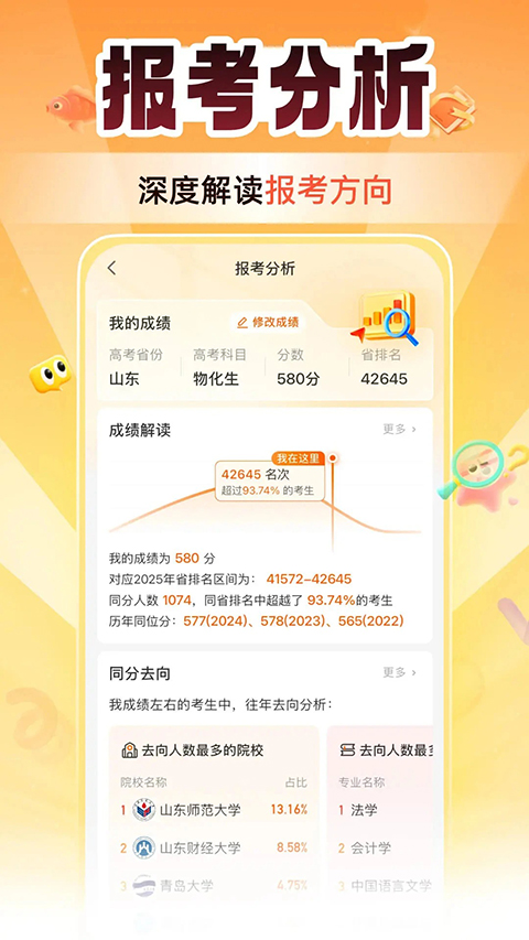 掌上高考app