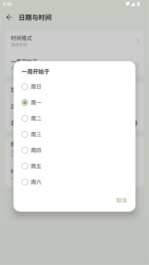 滴答清单最新版(图4)