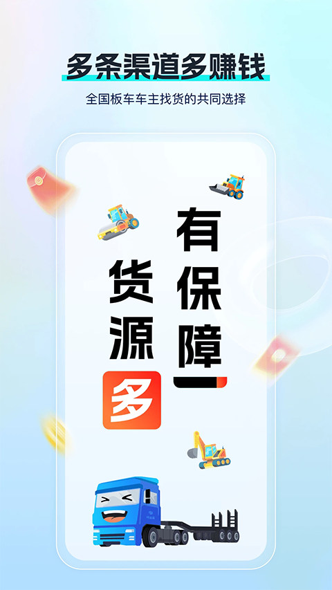 特运通车主版