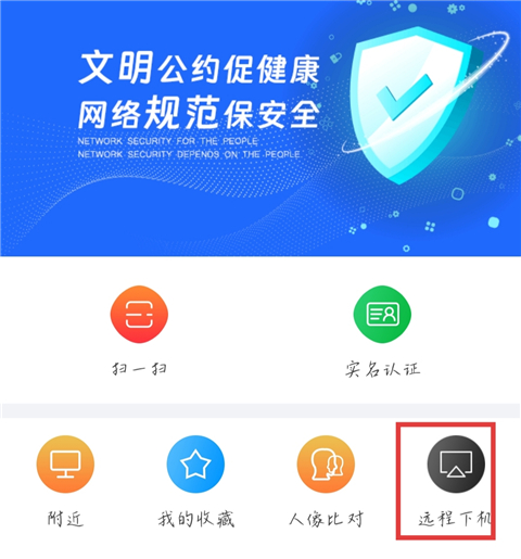 E实名app(图6)