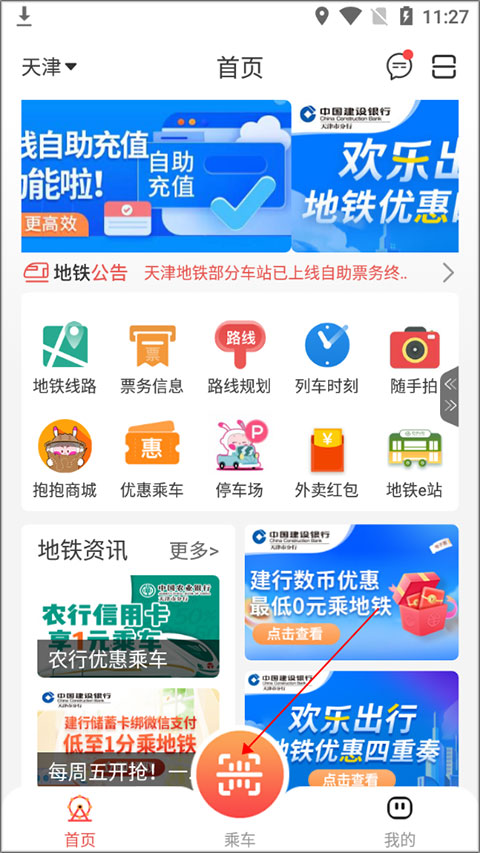 天津地铁app(图1)