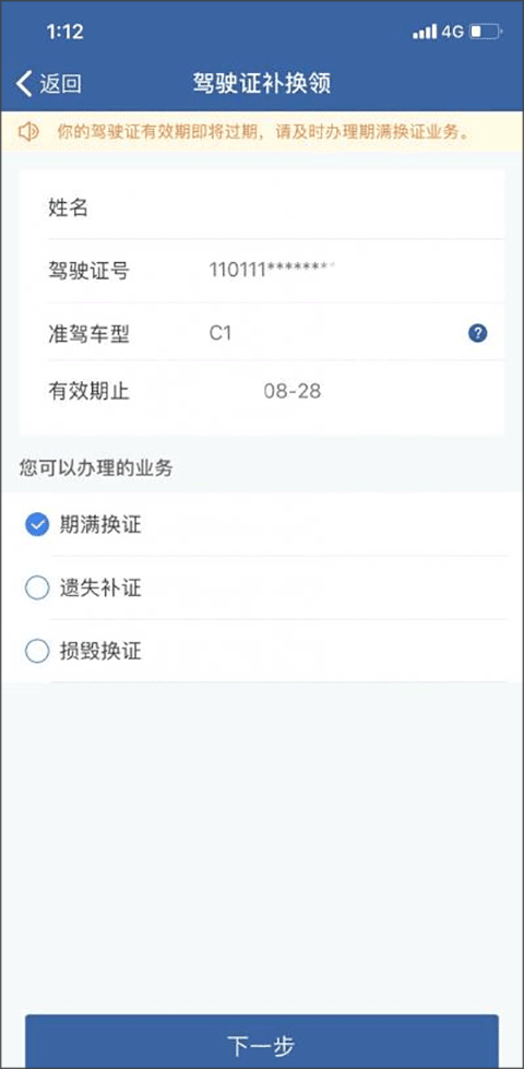 北京交管12123最新版(图19)