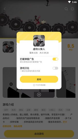 闪玩助手(图4)