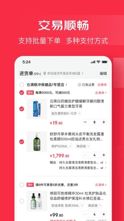 京东万商app