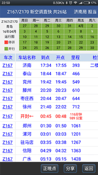 路路通官方版(图3)