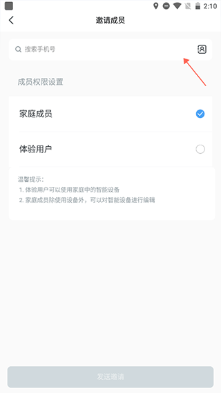 云邻e家app(图5)
