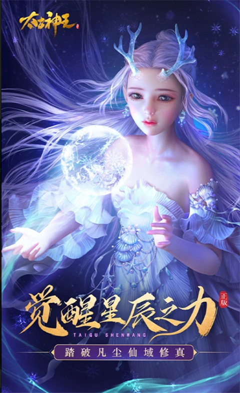 太古神王腾讯版