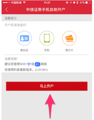 中信证券app(图2)