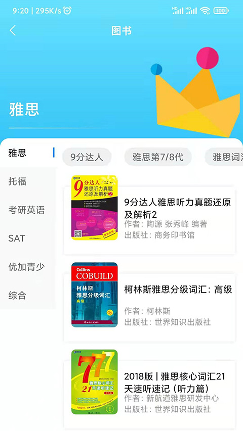 新英汉APP