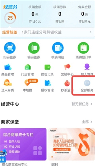 抖音来客app(图1)