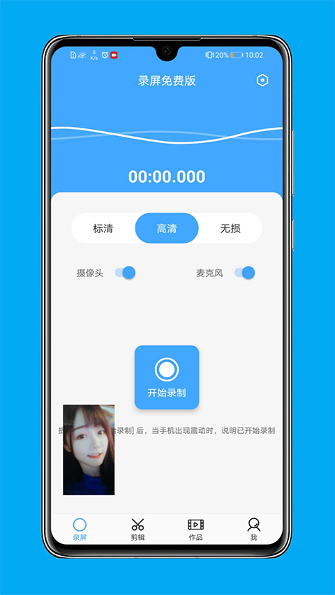 芝士录屏免费版app