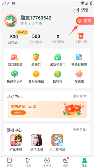 趣头条app(图4)