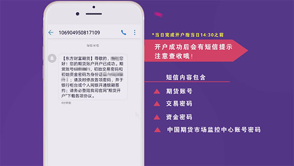 东方财富期货App(图4)
